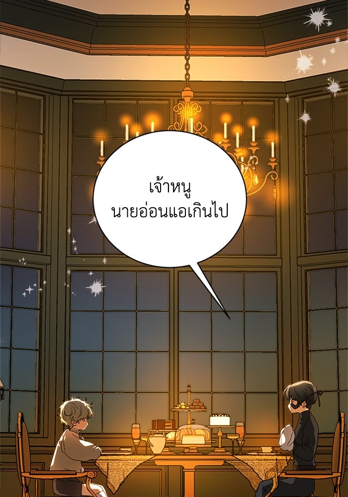 รักนะคะ ป๊ะป๋าทรราช - หน้า 36