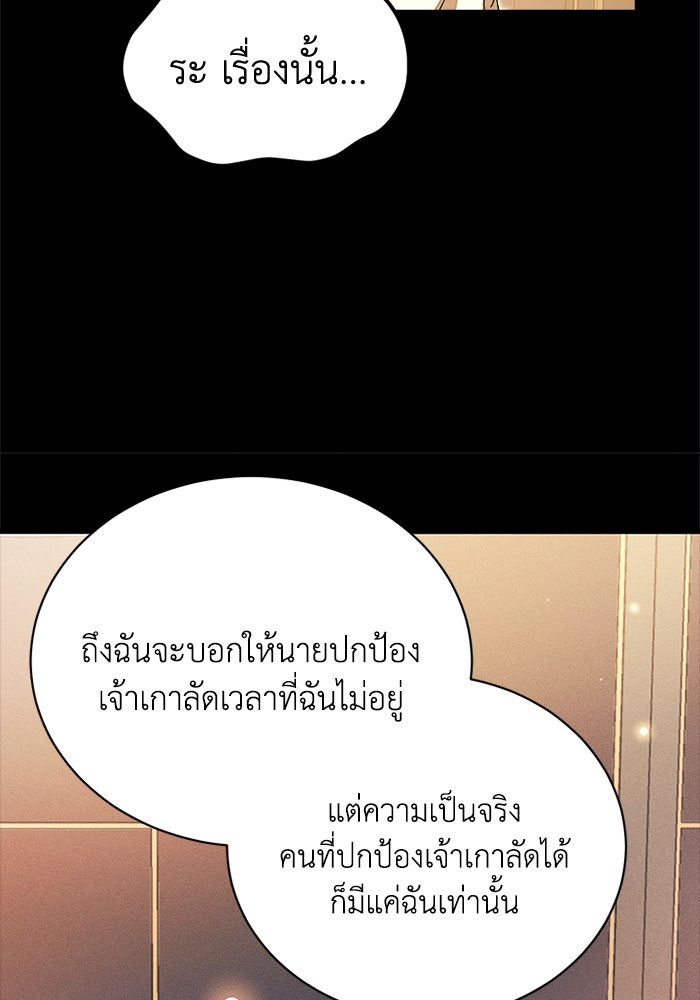 รักนะคะ ป๊ะป๋าทรราช - หน้า 38