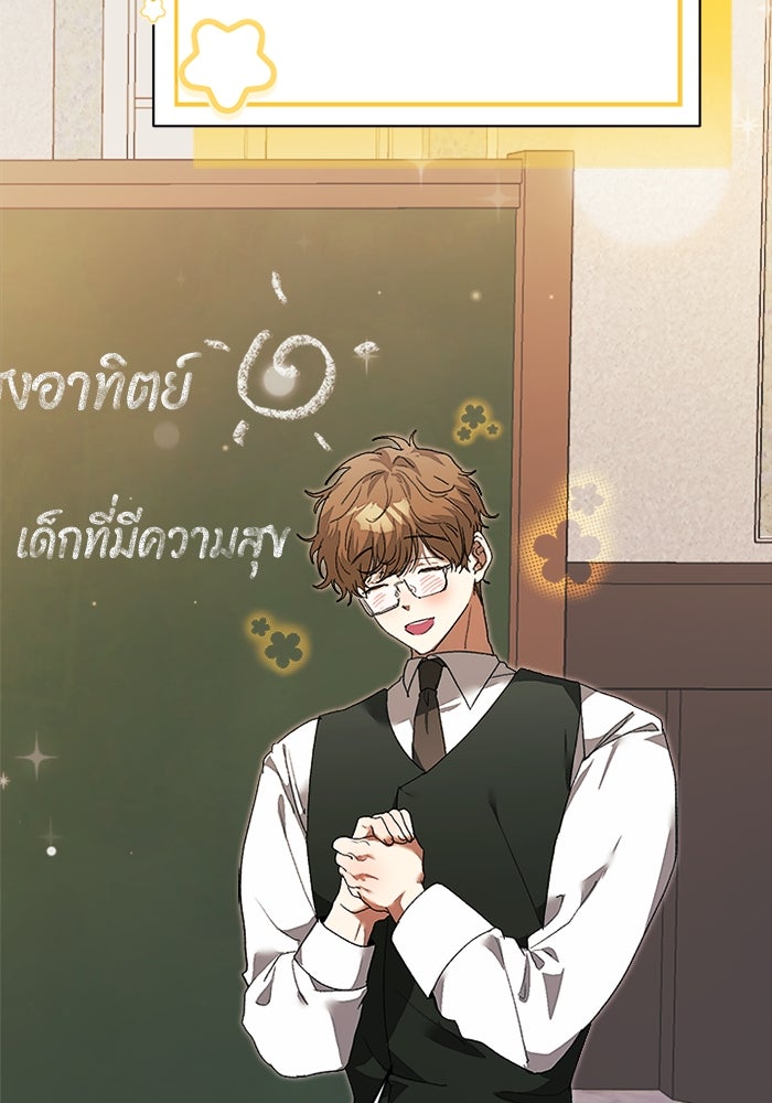 รักนะคะ ป๊ะป๋าทรราช - หน้า 4