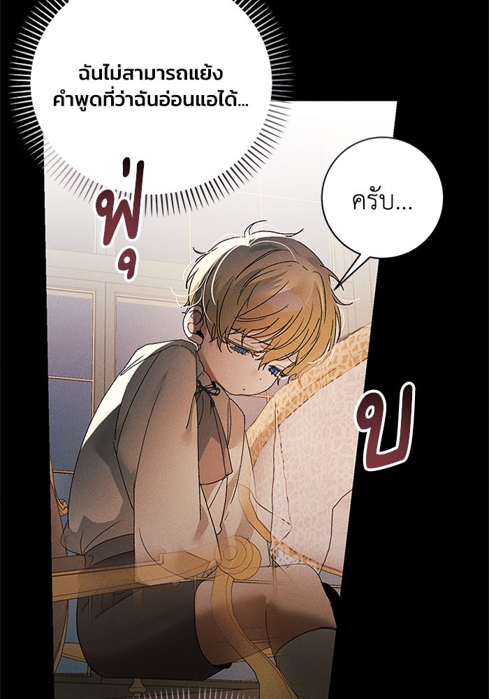 รักนะคะ ป๊ะป๋าทรราช - หน้า 41