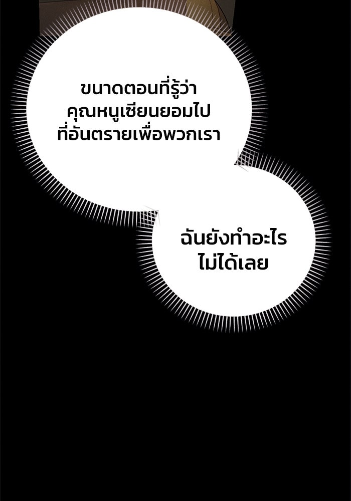 รักนะคะ ป๊ะป๋าทรราช - หน้า 42