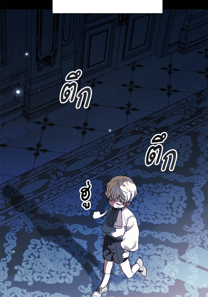 รักนะคะ ป๊ะป๋าทรราช - หน้า 45