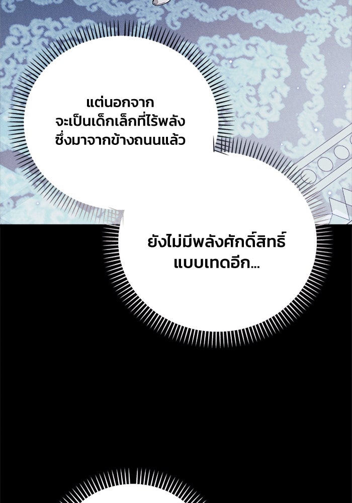 รักนะคะ ป๊ะป๋าทรราช - หน้า 46