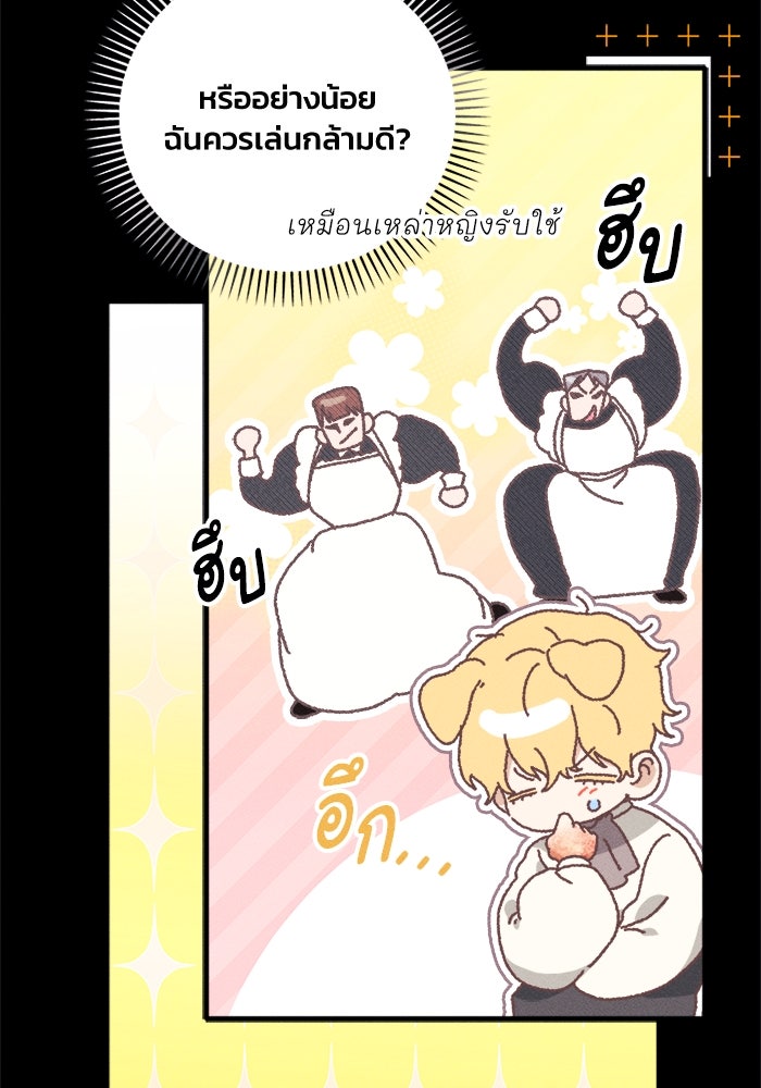 รักนะคะ ป๊ะป๋าทรราช - หน้า 47