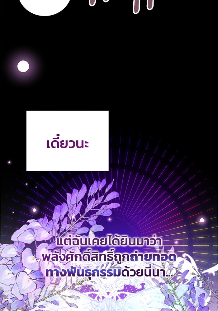 รักนะคะ ป๊ะป๋าทรราช - หน้า 49