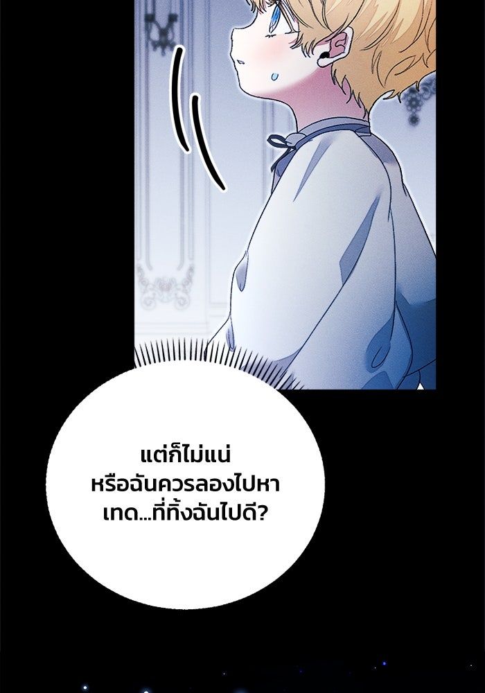 รักนะคะ ป๊ะป๋าทรราช - หน้า 54