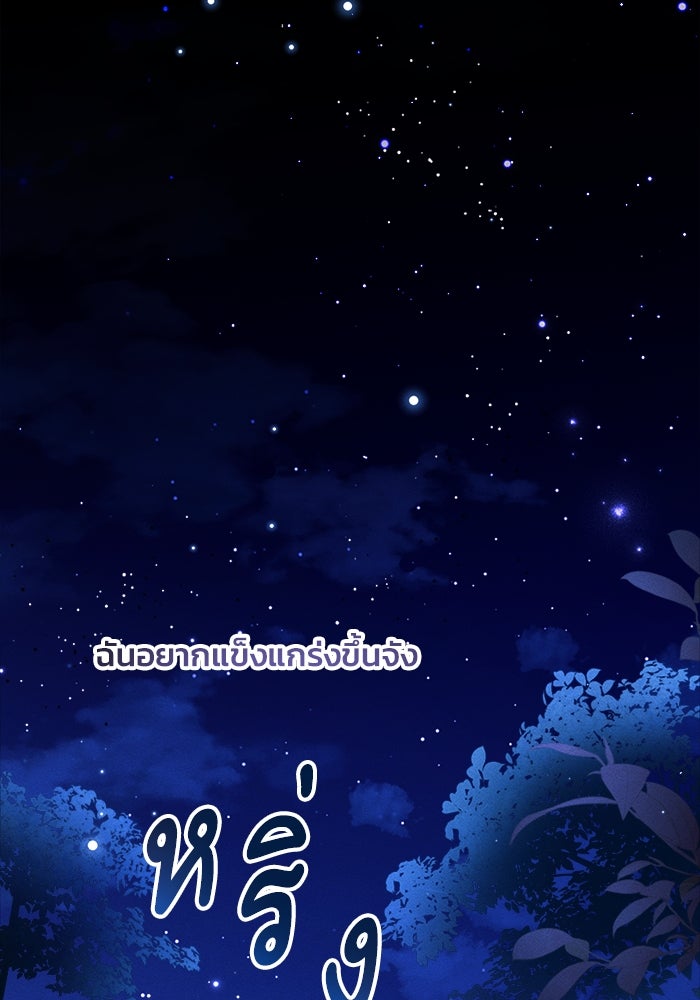 รักนะคะ ป๊ะป๋าทรราช - หน้า 55