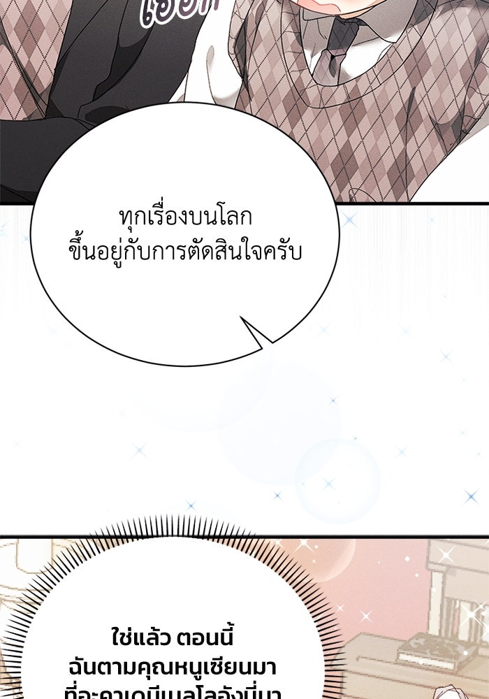 รักนะคะ ป๊ะป๋าทรราช - หน้า 58