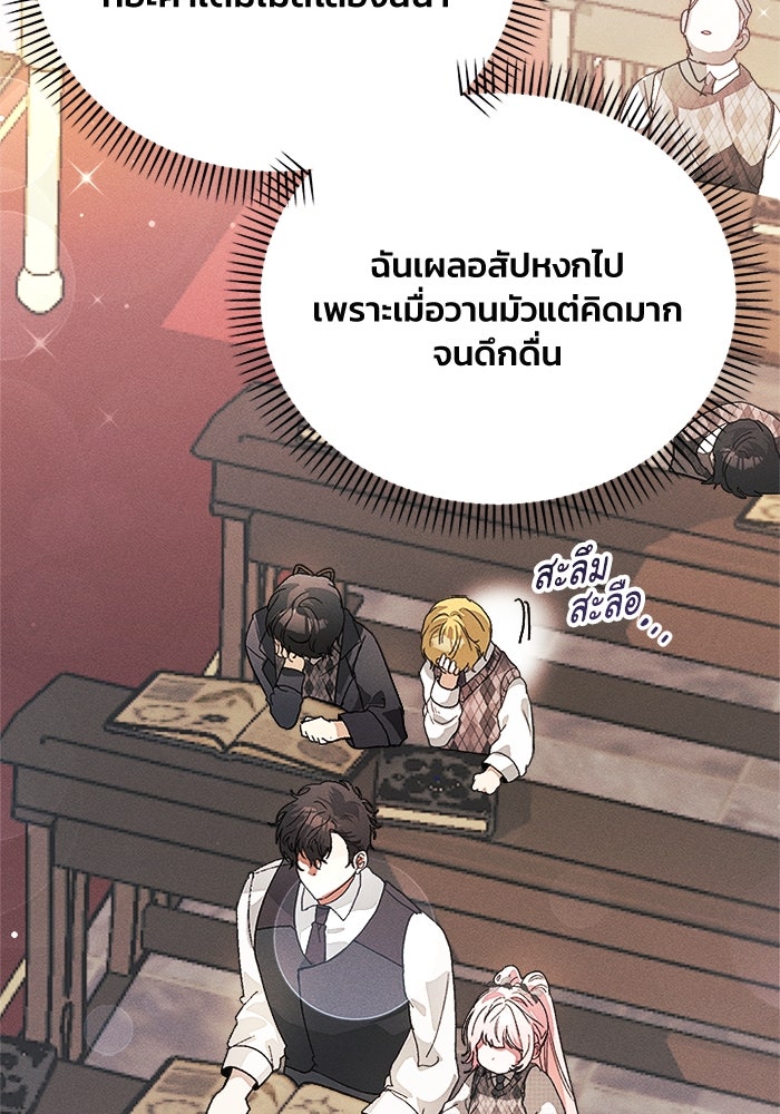รักนะคะ ป๊ะป๋าทรราช - หน้า 59