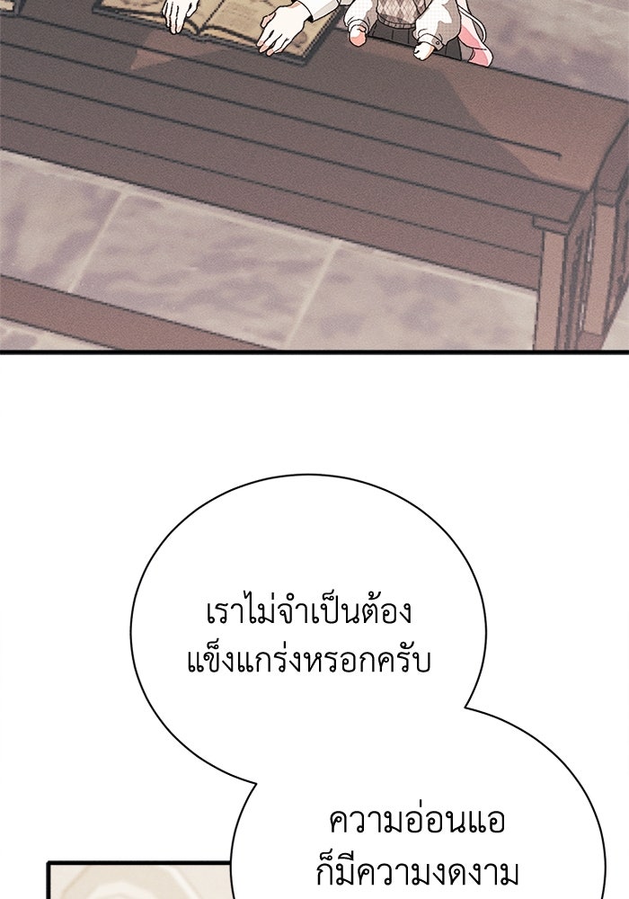 รักนะคะ ป๊ะป๋าทรราช - หน้า 60