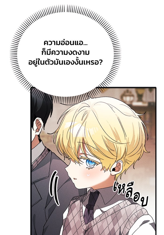รักนะคะ ป๊ะป๋าทรราช - หน้า 62