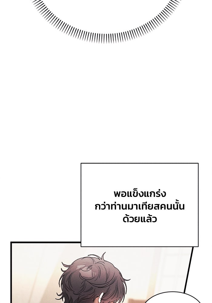 รักนะคะ ป๊ะป๋าทรราช - หน้า 69
