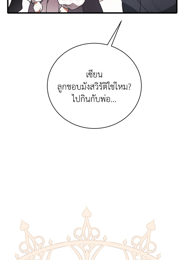 รักนะคะ ป๊ะป๋าทรราช - หน้า 78