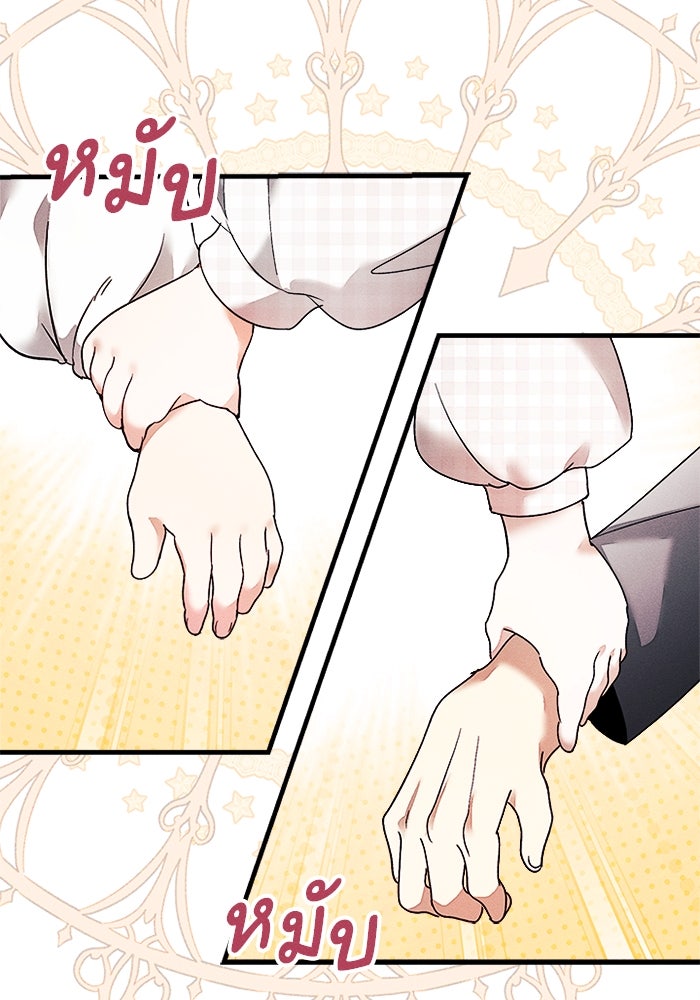 รักนะคะ ป๊ะป๋าทรราช - หน้า 79