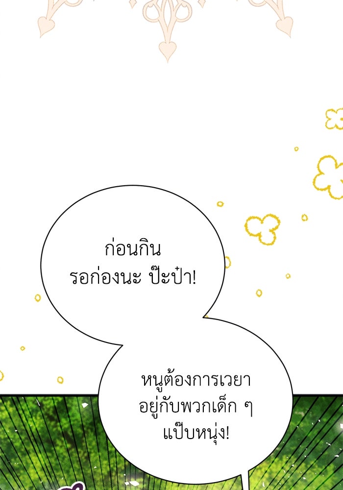 รักนะคะ ป๊ะป๋าทรราช - หน้า 80