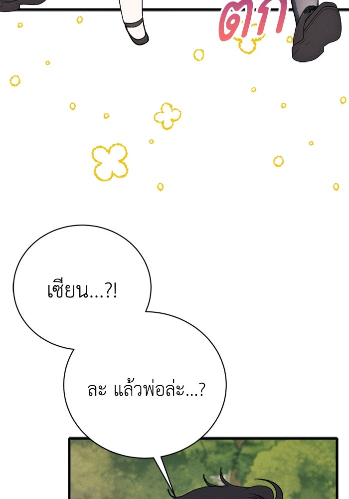 รักนะคะ ป๊ะป๋าทรราช - หน้า 82