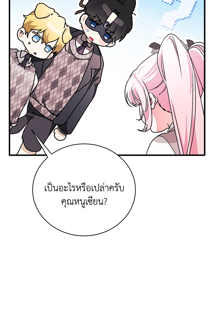 รักนะคะ ป๊ะป๋าทรราช - หน้า 88