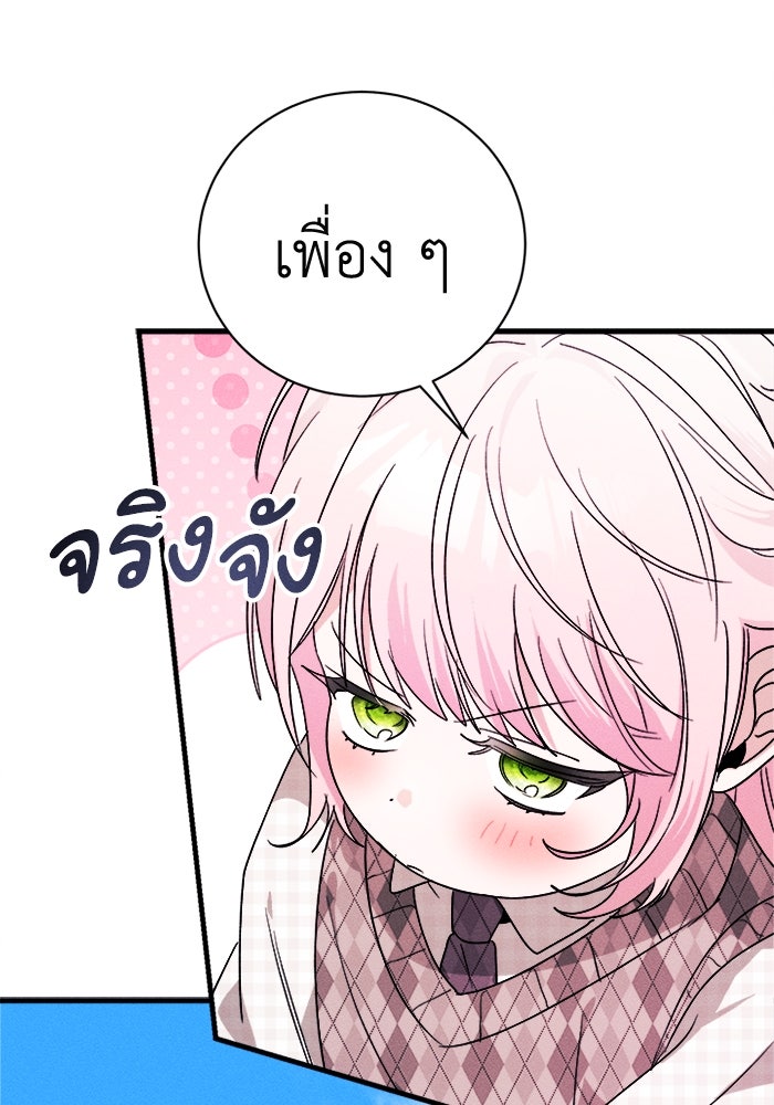 รักนะคะ ป๊ะป๋าทรราช - หน้า 89