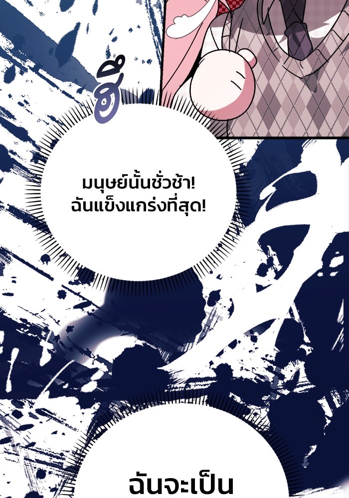 รักนะคะ ป๊ะป๋าทรราช - หน้า 9