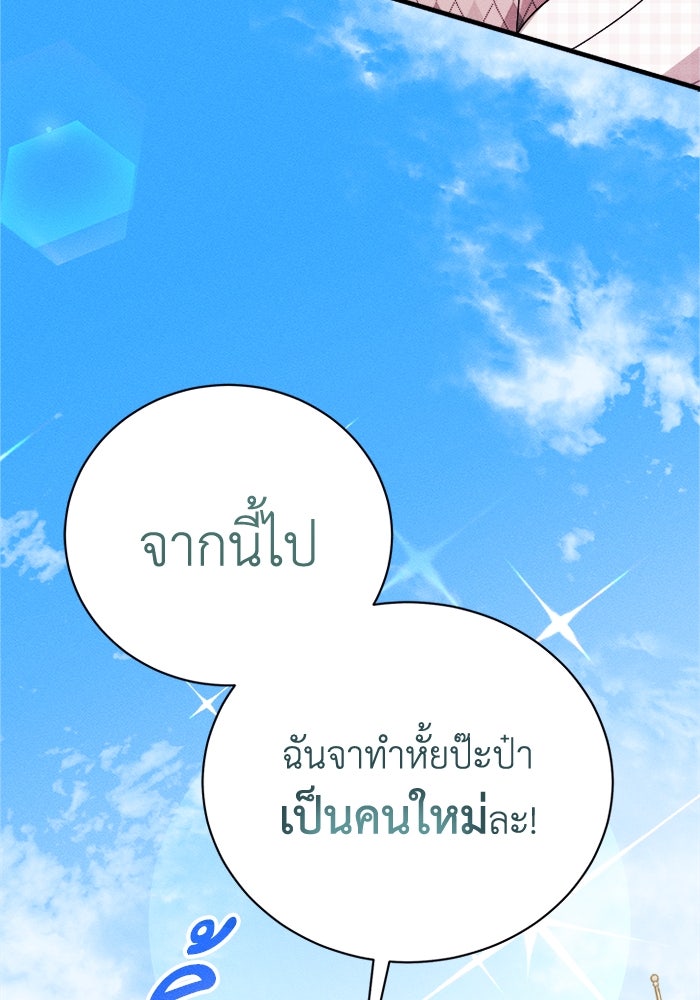 รักนะคะ ป๊ะป๋าทรราช - หน้า 90