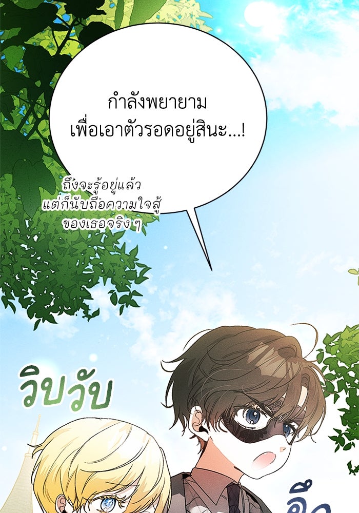 รักนะคะ ป๊ะป๋าทรราช - หน้า 97
