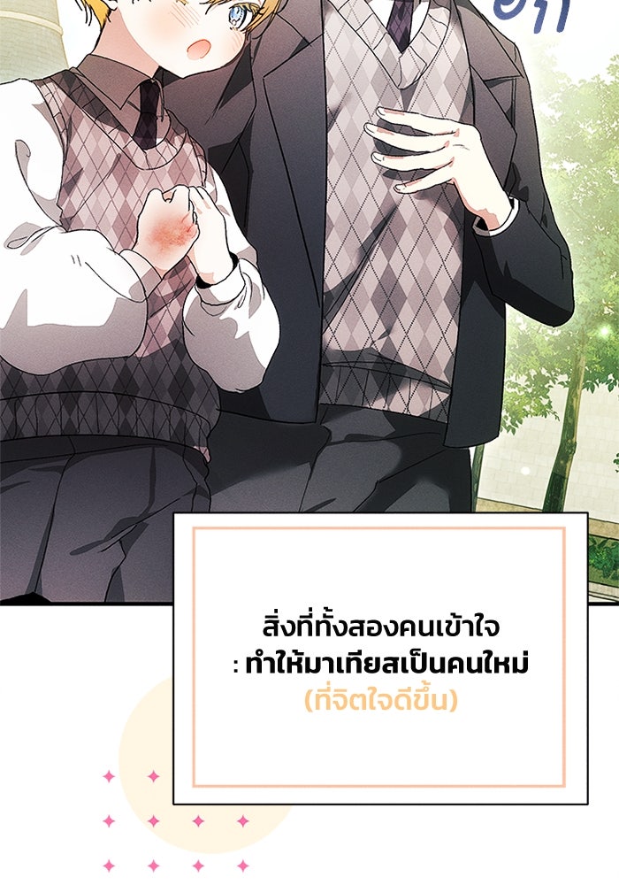 รักนะคะ ป๊ะป๋าทรราช - หน้า 98