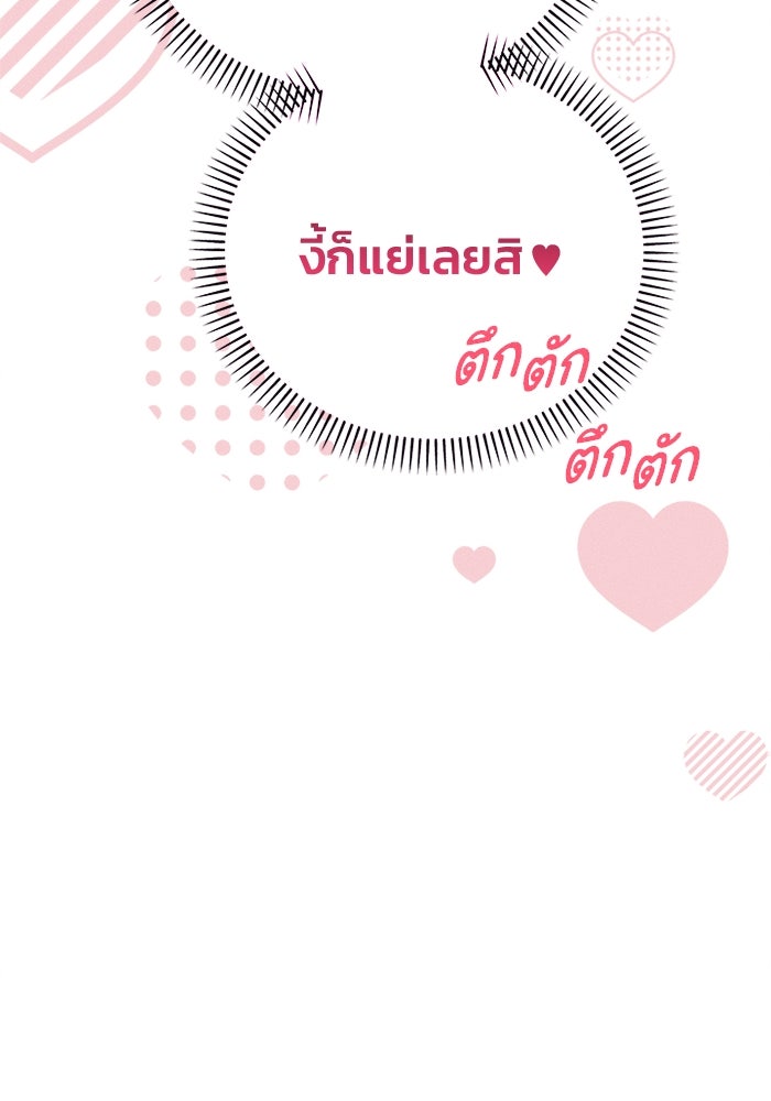รักนะคะ ป๊ะป๋าทรราช - หน้า 39