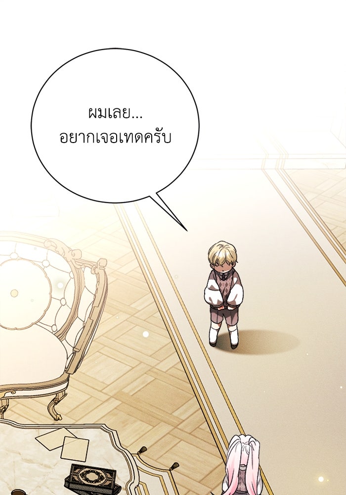 รักนะคะ ป๊ะป๋าทรราช - หน้า 39