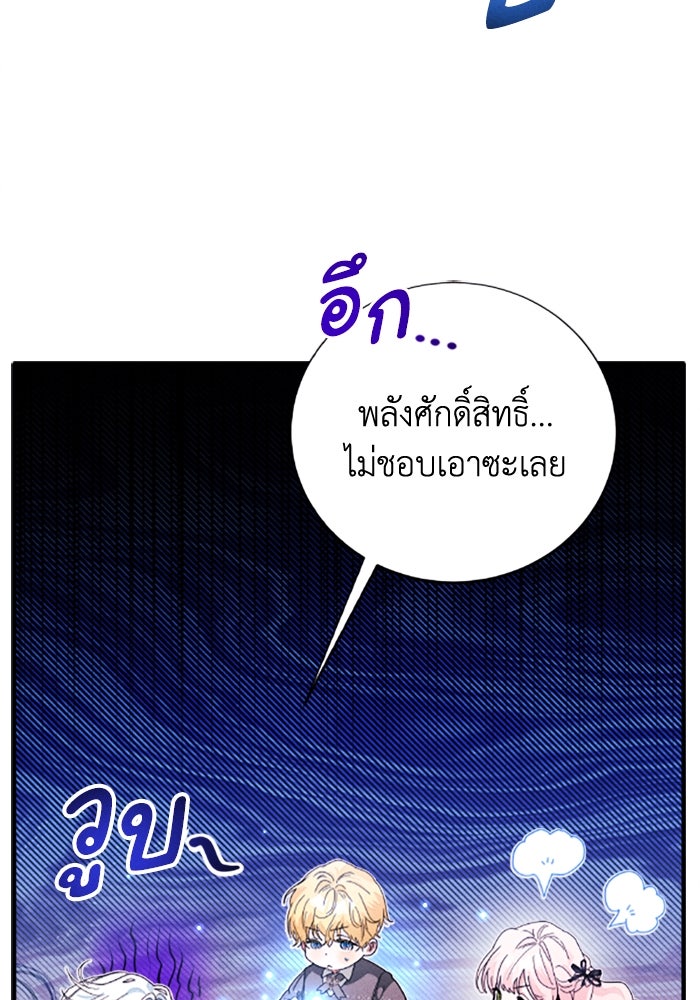รักนะคะ ป๊ะป๋าทรราช - หน้า 3