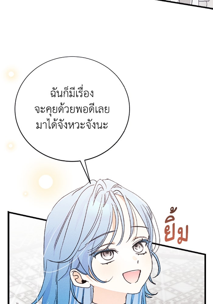 รักนะคะ ป๊ะป๋าทรราช - หน้า 4