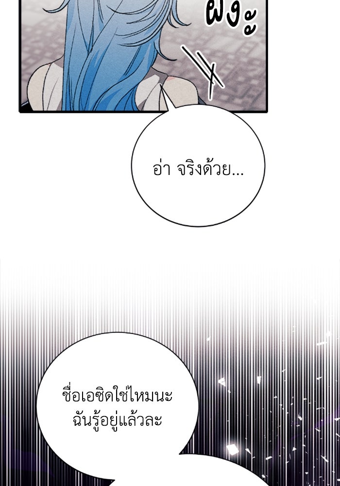 รักนะคะ ป๊ะป๋าทรราช - หน้า 7