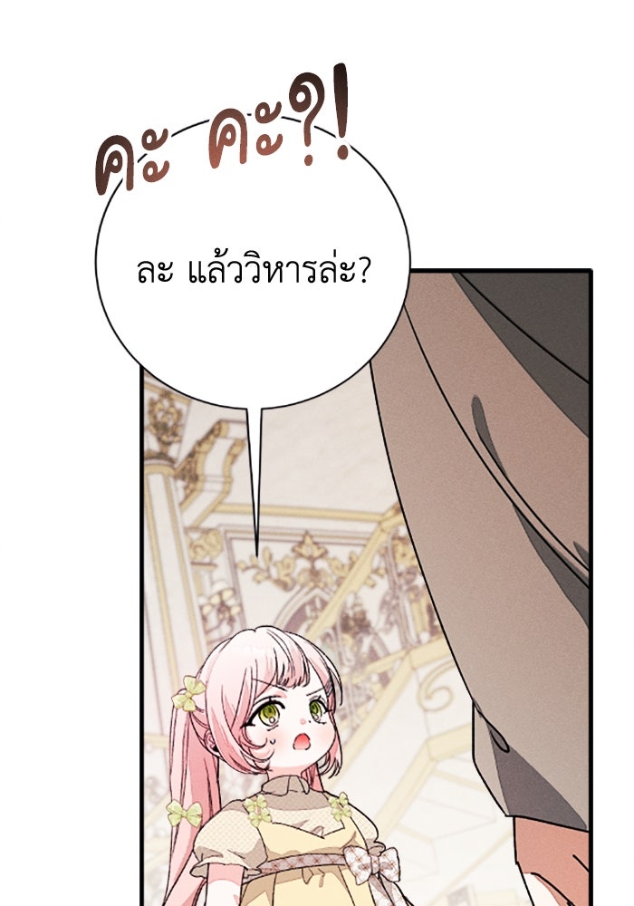 รักนะคะ ป๊ะป๋าทรราช - หน้า 73