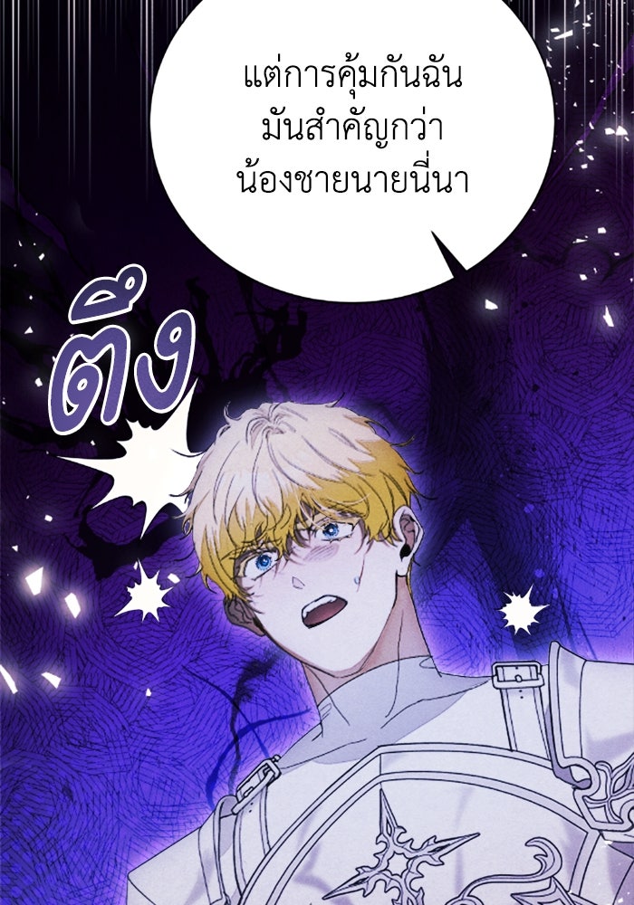รักนะคะ ป๊ะป๋าทรราช - หน้า 8