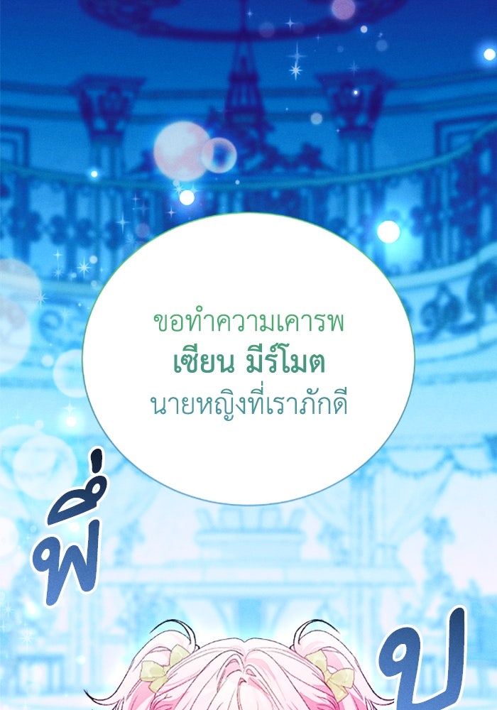 รักนะคะ ป๊ะป๋าทรราช - หน้า 97