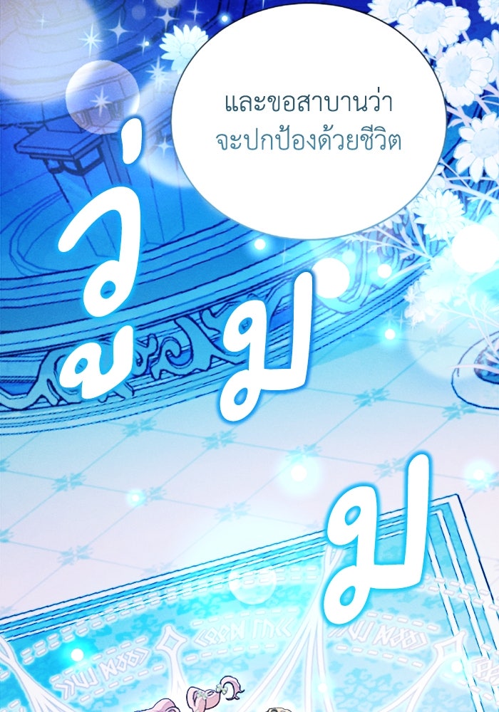 รักนะคะ ป๊ะป๋าทรราช - หน้า 2