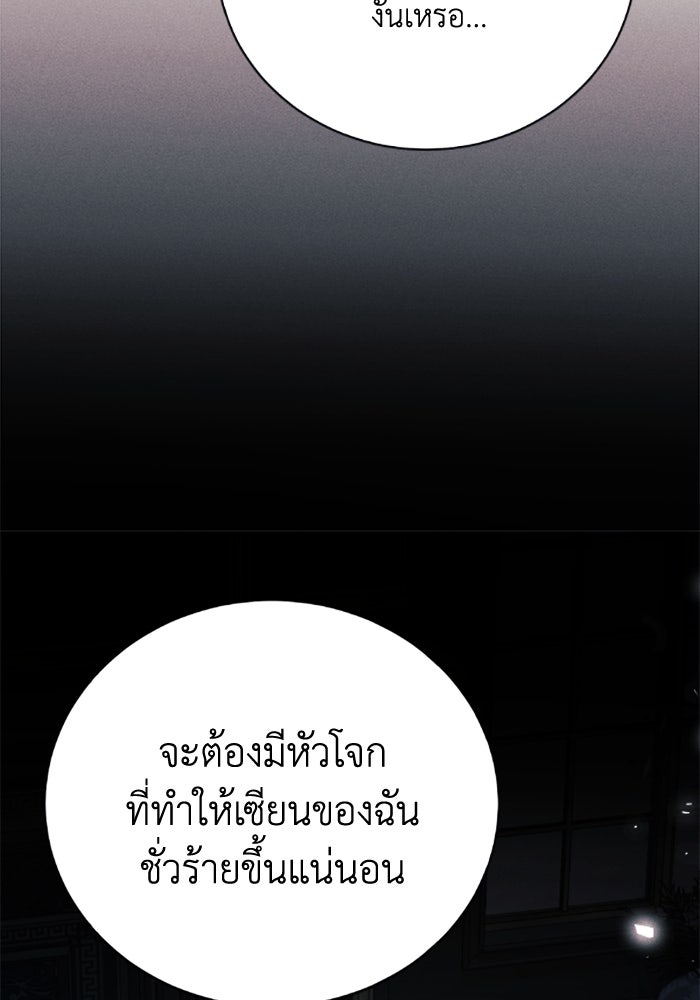 รักนะคะ ป๊ะป๋าทรราช - หน้า 32