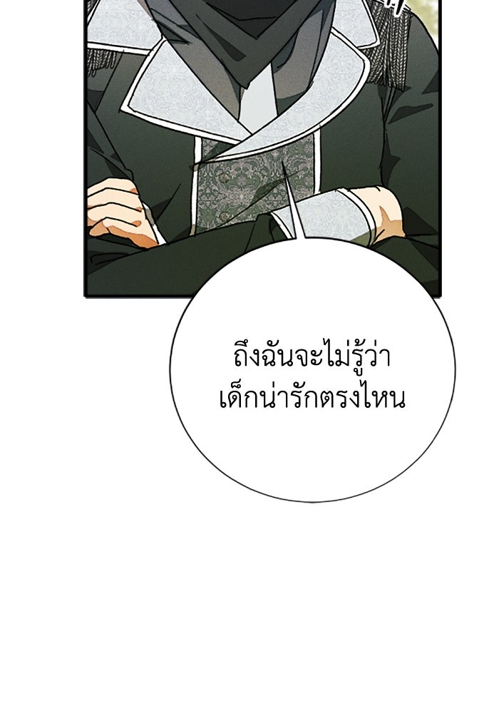 รักนะคะ ป๊ะป๋าทรราช - หน้า 39