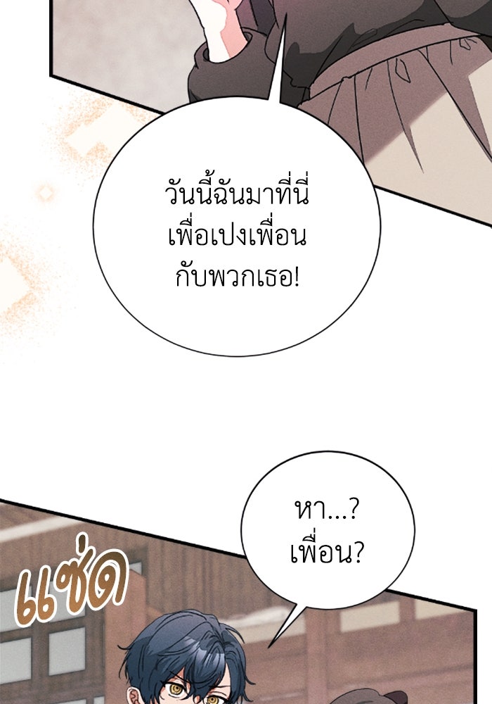 รักนะคะ ป๊ะป๋าทรราช - หน้า 97