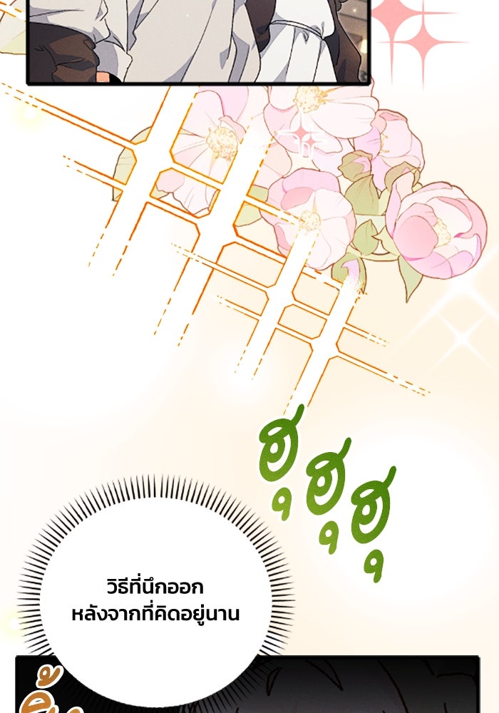 รักนะคะ ป๊ะป๋าทรราช - หน้า 32