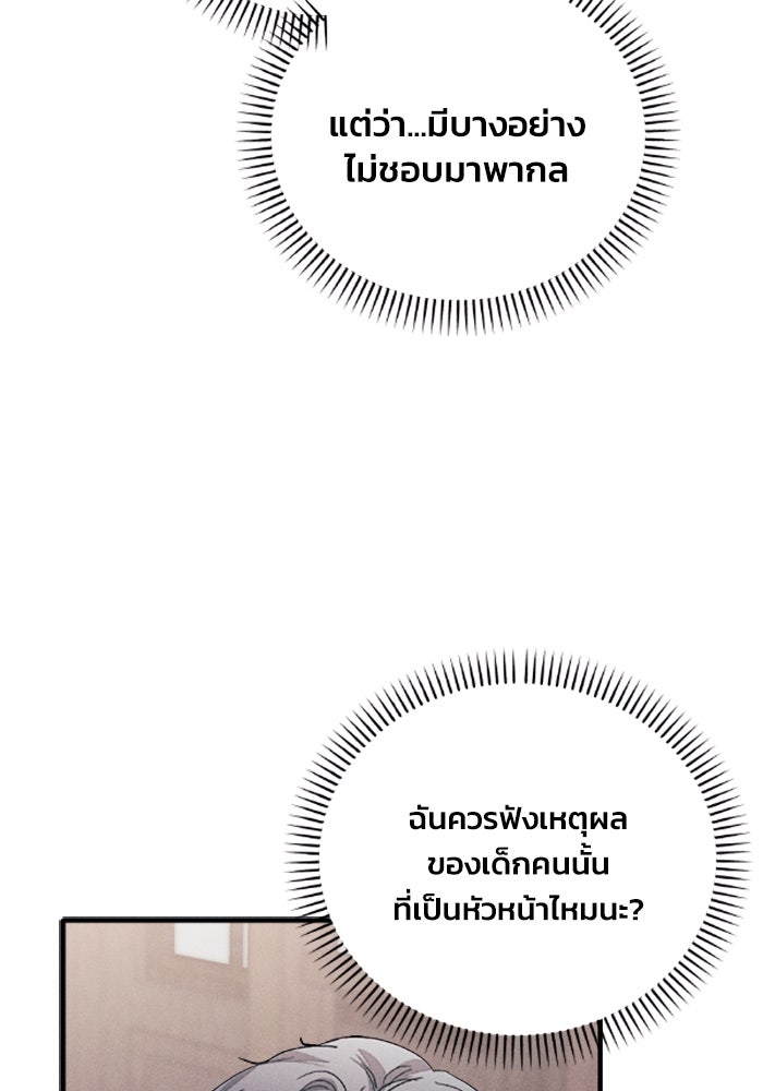 รักนะคะ ป๊ะป๋าทรราช - หน้า 4
