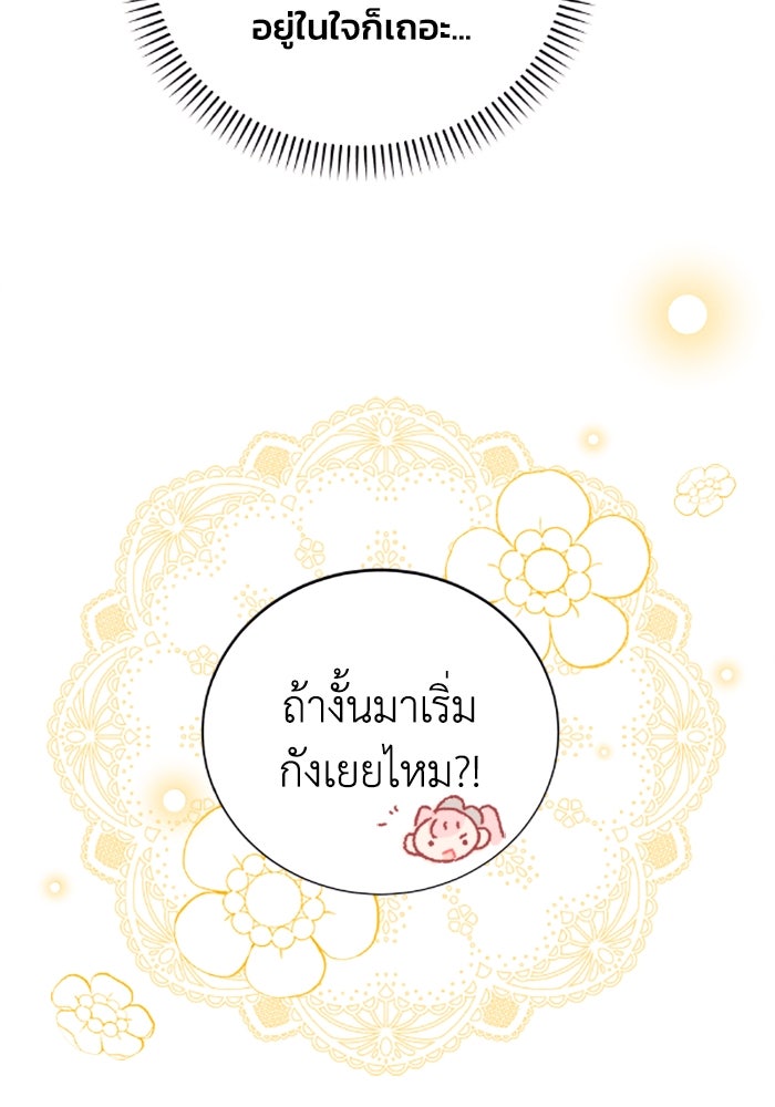 รักนะคะ ป๊ะป๋าทรราช - หน้า 45