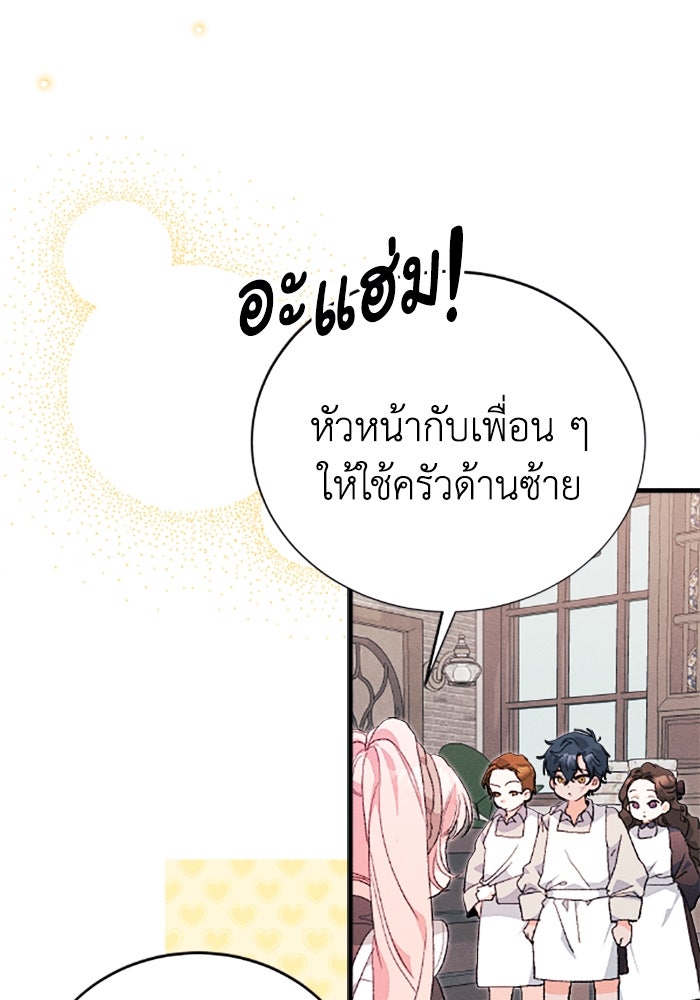 รักนะคะ ป๊ะป๋าทรราช - หน้า 46