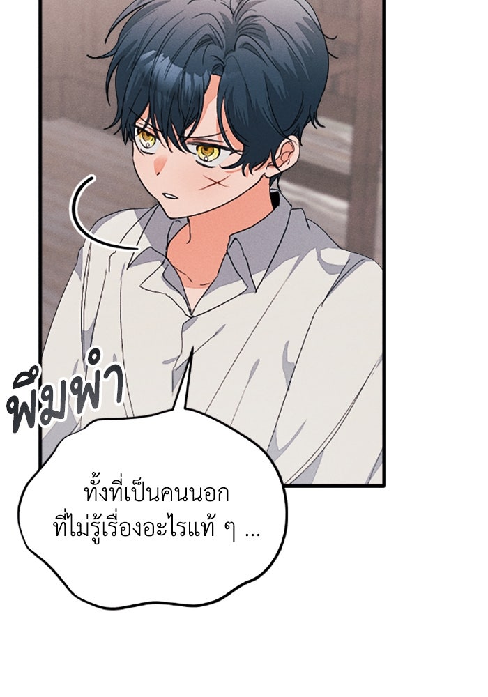 รักนะคะ ป๊ะป๋าทรราช - หน้า 5