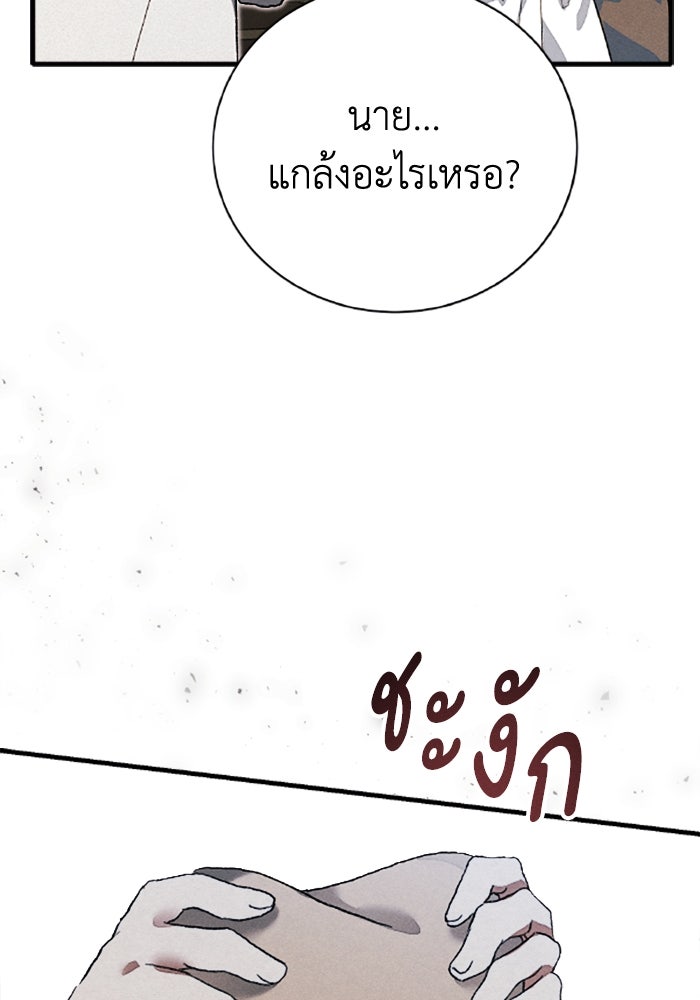 รักนะคะ ป๊ะป๋าทรราช - หน้า 63