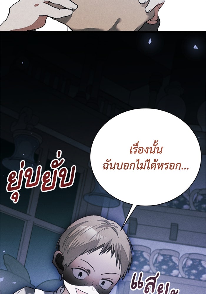 รักนะคะ ป๊ะป๋าทรราช - หน้า 64