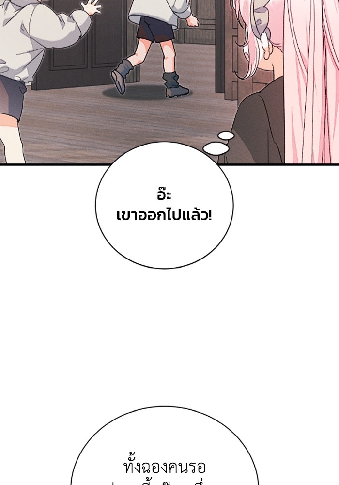 รักนะคะ ป๊ะป๋าทรราช - หน้า 7