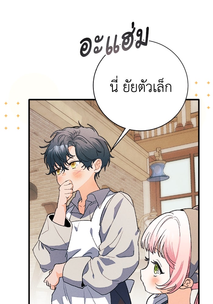 รักนะคะ ป๊ะป๋าทรราช - หน้า 73