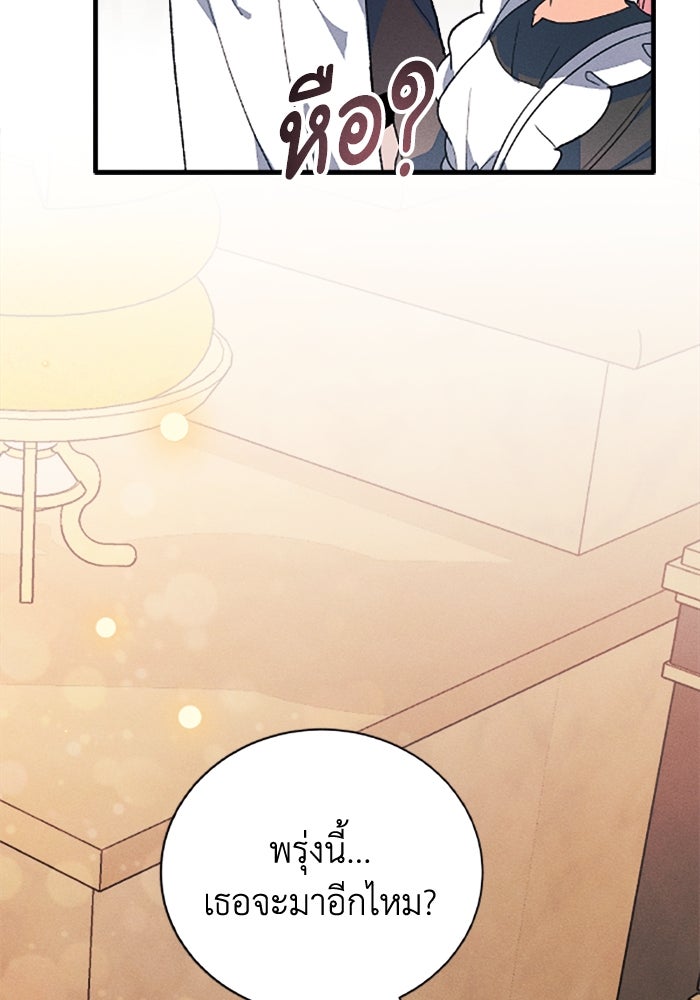 รักนะคะ ป๊ะป๋าทรราช - หน้า 74