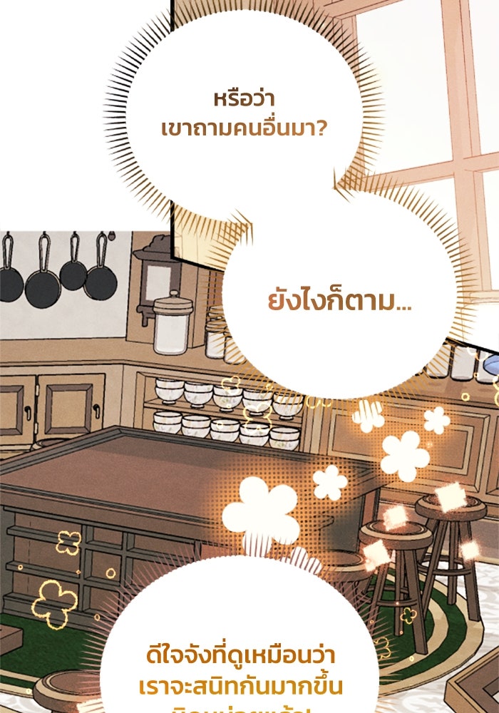 รักนะคะ ป๊ะป๋าทรราช - หน้า 83
