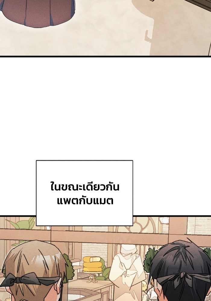 รักนะคะ ป๊ะป๋าทรราช - หน้า 85